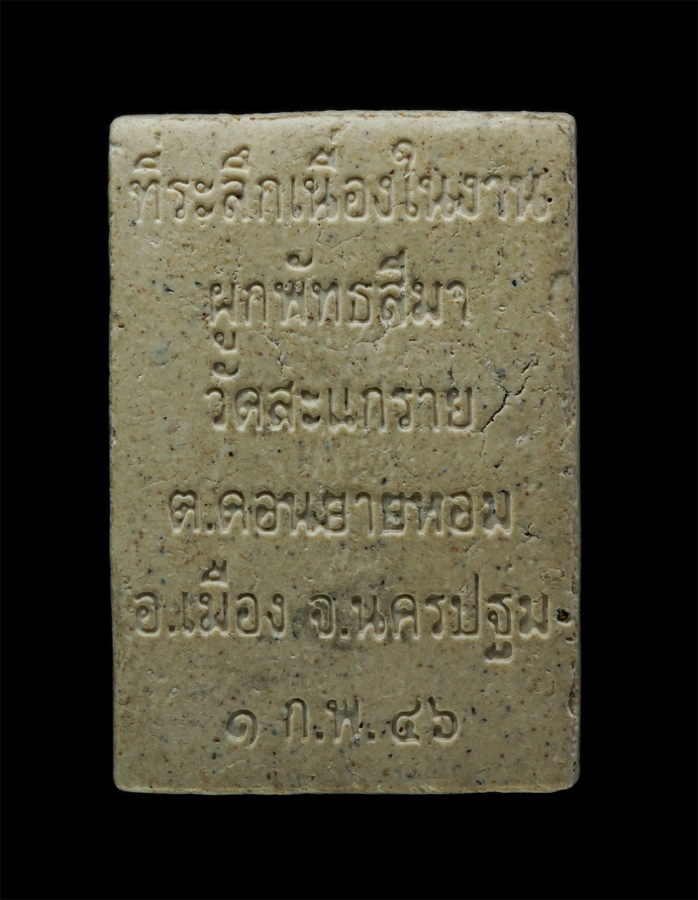 3Dec24 (64)p.jpg - หลวงพ่อสองพี่น้องเนรมิต วัดสะแกราย ต.ดอนยายหอม อ.เมือง จ.นครปฐม ปี2546 เนื้อผงพุทธคุณ ผงว่าน | https://kamulet.in.th